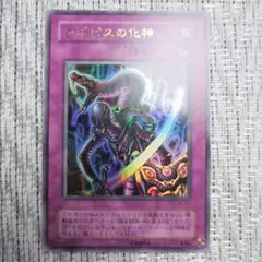 ◇2001年週刊少年ジャンプ36・37合併号・限定特典WJ-03アポピスの化神⑨