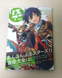 あんスタ　リスアニ！　2025 Aug. vol.59　音楽大全（上）
