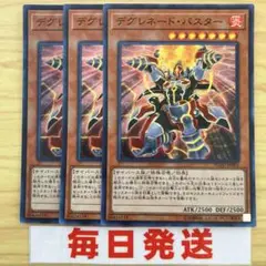 遊戯王 デグレネード・バスター 3枚セット　スーパーレア　ピヴォ