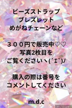 ３　オーダーメイド　ストラップ　ハンドメイド　ビーズストラップ　キーホルダー
