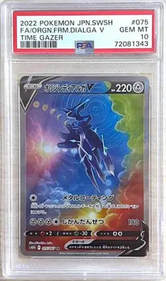 2026年最新】オリジンディアルガv sr psa10の人気アイテム - メルカリ