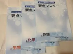 2026年最新】要点マスター 薬ゼミ 109の人気アイテム - メルカリ