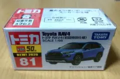 トミカ トヨタ RAV4(初回特別仕様)のサムネイル