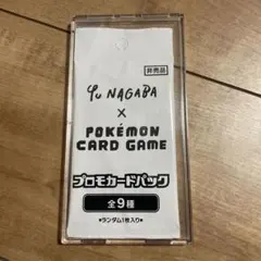 長場雄 プロモカードパック YU NAGABA 未開封 ポケモンカード - メルカリ