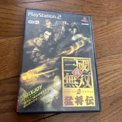 真・三国無双2 猛将伝