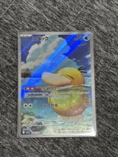 ポケモンカード　コダック　AR