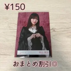 生写真 村山美羽 チュウ 5th Anniversary ドレス サイン 直筆 村山美羽 櫻坂46 5th Anniversary ドレス 生写真 直筆サイン - メルカリ
