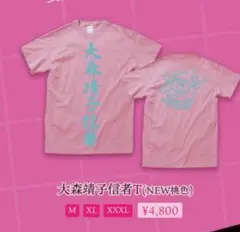 2025年最新】大森靖子 tシャツの人気アイテム - メルカリ