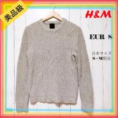 H&M ニットセーター 日本サイズM(UKサイズS) グレイ 秋冬服 メンズ