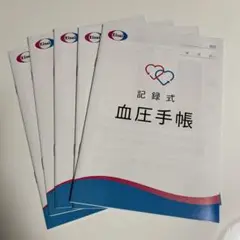 Eisai 血圧手帳 6冊