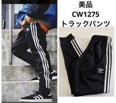 【美品】adidas originals トラックパンツ　裾リブ　CW1275