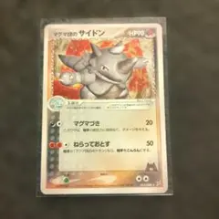 マグマ団のザングース ☆ 強化拡張パックex1 マグマVSアクア ふたつの