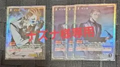 名探偵コナンカードゲーム 哀色の宿命 ピンガSRP他