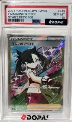 マリィのプライド SI スタートデッキ100 419/414 PSA10のサムネイル