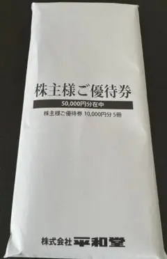 即日メルカリ便発送平和堂株主優待券アルプラザフレンドマート1万円100円100枚 2025年最新平和堂株主優待の人気アイテム - メルカリ