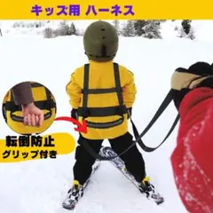 スキーハーネス スキー スノボ スケートトレーニング 転倒防止 サポート