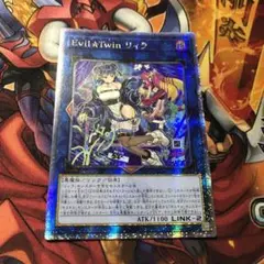 遊戯王　リィラ　クオシク　① 遊戯王 Evil⭐︎Twin キスキル リィラ クオシク PSA10 連番