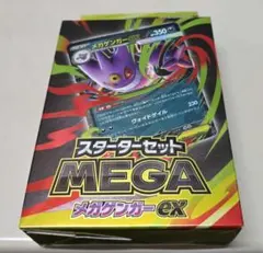 ポケモンカードゲーム スターターセット メガゲンガーEX