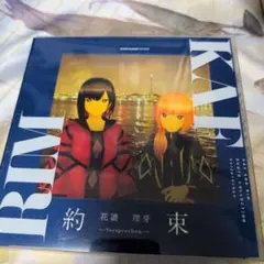 約束 - Versprechen - 花譜 理芽 写真集