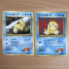 カスミのコダック　旧裏　まとめ売り