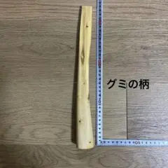 玄能　金槌　大工道具　板金ハンマー　玄能の柄　グミの柄　No.30