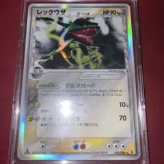 レックウザ デルタ種 δ種 043/086 ホロンの研究塔 - メルカリ