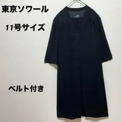 東京ソワール　ブラックフォーマル　ワンピース　ベルト付き　レース　11号　L