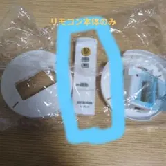 【未使用品】アイリスオーヤマ 照明用リモコンCL-RL1D　電池付き