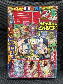 週刊少年ジャンプ 2013 33号 創刊45周年特別記念特大号 - メルカリ