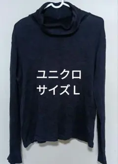 ユニクロ ハイネック 長袖カットソー Tシャツ Lサイズ 黒