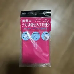 メイクキープ　オイルブロック紙パウダーのサムネイル