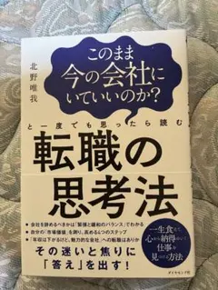 転職の思考法