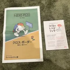 NEWS PICKS for Kids VOL.034 11月号