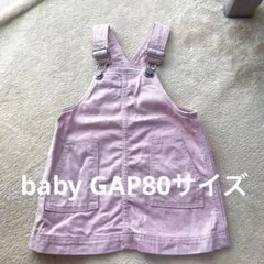 baby GAP カバーオール　スカート　ワンピース　ピンク　80 ベビー