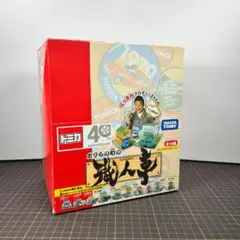 トミカくじBOX フルコンプ　ボクらの町のぐっさんの職人車のサムネイル