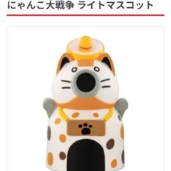にゃんこ大戦争 ライトマスコット