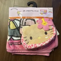 ハローキティ ポーチ付きブランケット