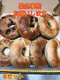 【Bセット】ベーグル7種類(ネコポス発送)のサムネイル