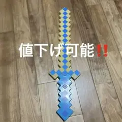 マイクラのダイヤの剣みたいなもの