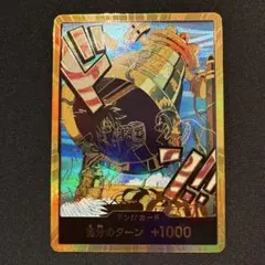 ワンピース　カルガラ　金ドン