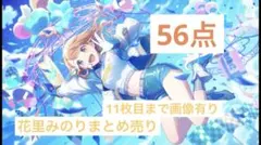 花里みのりまとめ売り