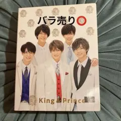 King & Prince フォトアルバム　バラ売り⭕️