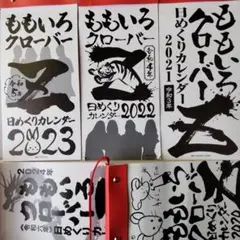 2026年最新】ももクロカレンダーの人気アイテム - メルカリ