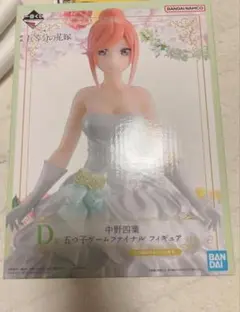 五等分の花嫁 一番くじ D賞 中野四葉 フィギュア