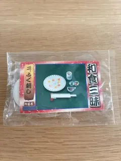 リーメント 和食三昧 ふぐ刺し 2003年 未開封 ミニチュア