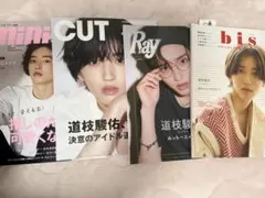 道枝駿佑　表紙　まとめ売り 道枝駿佑 表紙 雑誌 まとめ売り - メルカリ