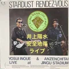 2025年最新】スターダスト・ランデヴー～井上陽水の人気アイテム
