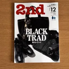 2nd 2025年12月号　BLACK TRAD