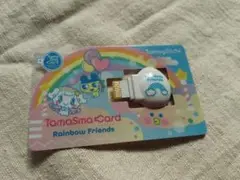 たまスマカード　レインボーフレンズ