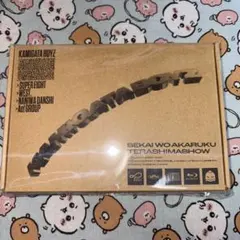 kamigata boyz 世界を明るく照らしましょう